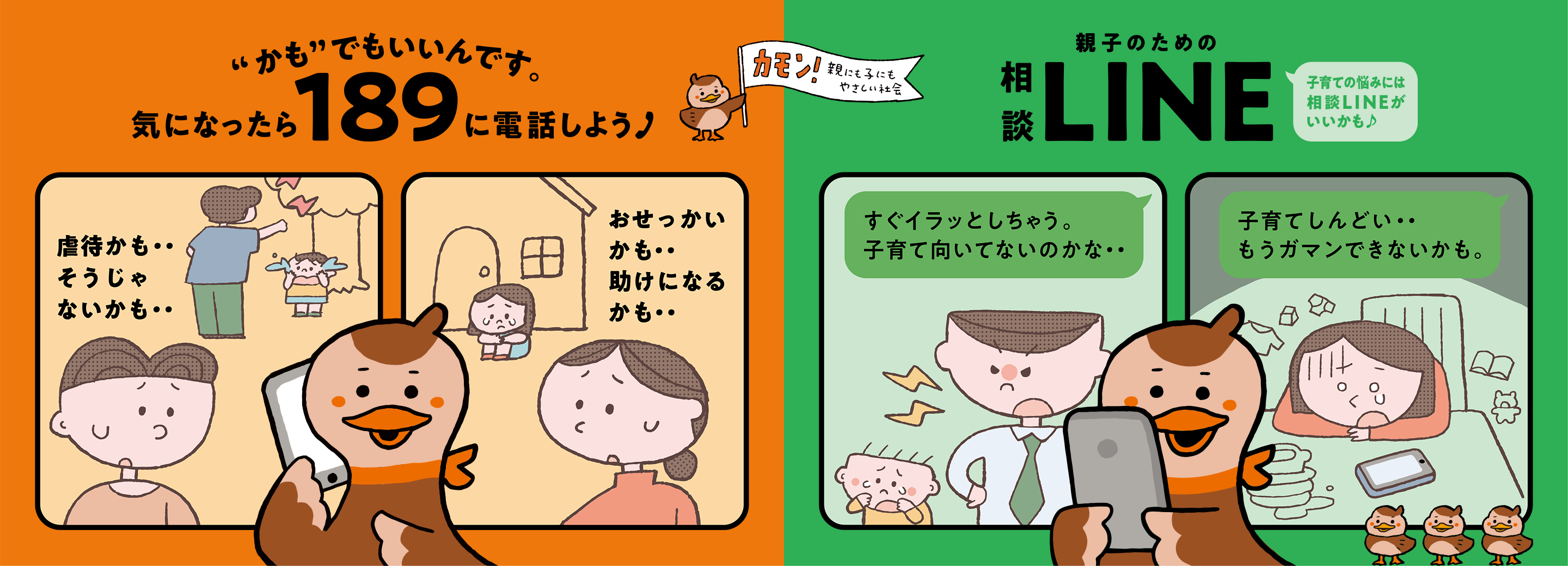 ”かも”でもいいんです。気になったら189に電話しよう 親子のための相談LINE