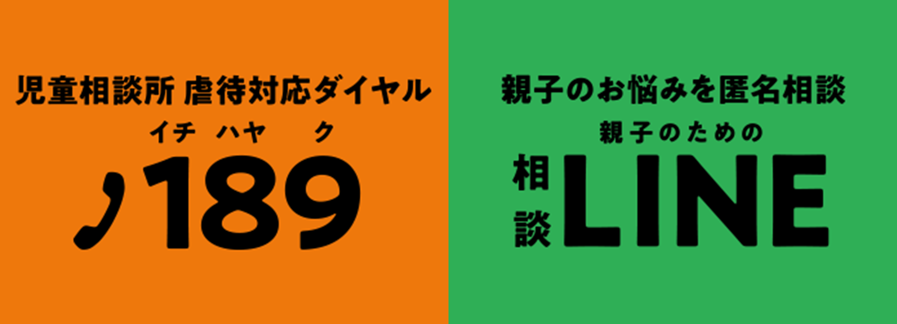 ”かも”でもいいんです。気になったら189に電話しよう 親子のための相談LINE