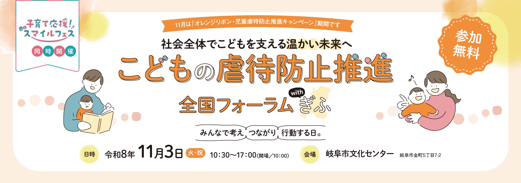 児童虐待防止推進特設サイト